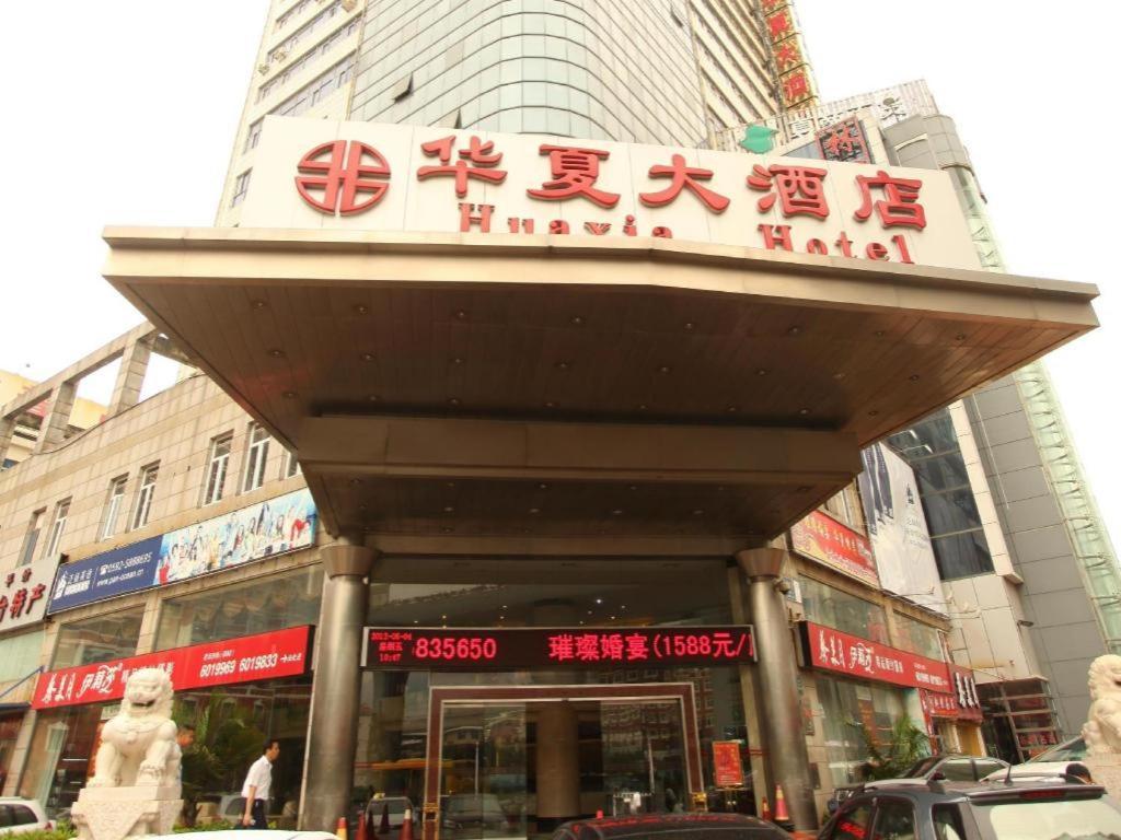 Rezen Hotel Huaxia Xiamen Eksteriør bilde